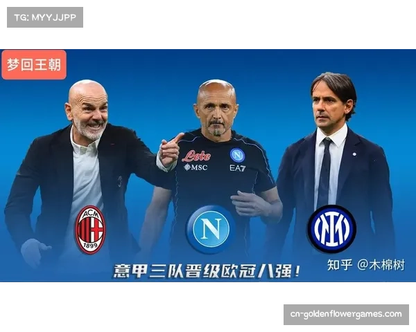 分析:美国私募资本收购意甲转播权对欧冠在美收视率的分流影响 分析:美国私募资本收购意甲转播权对欧冠在美收视率的分流影响